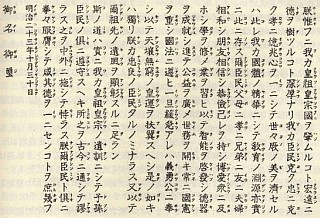 教育勅語