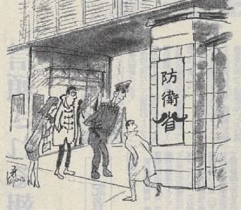 防衛省