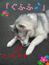 ぐふふふふっ♪