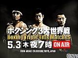 5月3日 3大世界戦