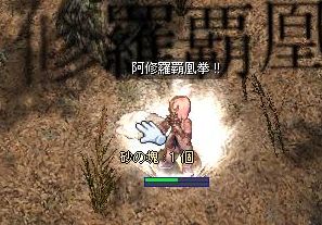 宿戻るときはとりあえず阿修羅
