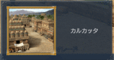 カルカッタ