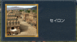 セイロン