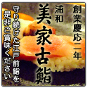 美家古鮨