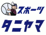 ���ݡ��ĥ��˥��