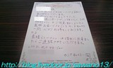 SPディナーのDM、第1弾(手書きのお手紙)