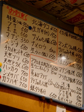 osashimiya20091030-008.JPG