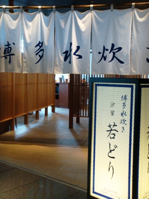 wakadori20081008-002.JPG