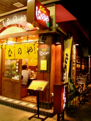 shinanoya20081114-001.JPG