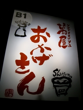 okagesan20090414-001.JPG