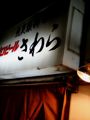 sawara20091102-009.JPG