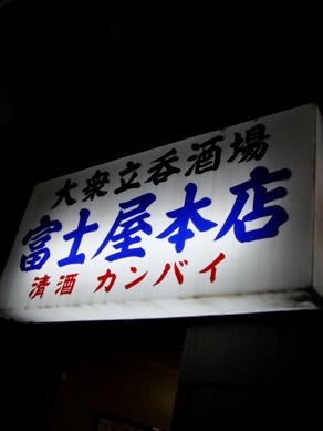 fujiya20081127-001.JPG