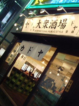 kadoya20071101-001