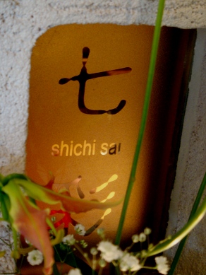 shichisai20090616-009.JPG