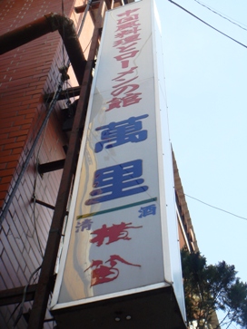 romen20080523-003.JPG