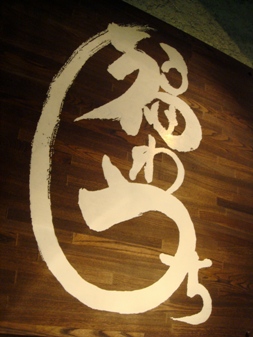 fukuwauchi20080126-001
