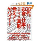 20代、お金と仕事について今こそ真剣に考えないとヤバイですよ!