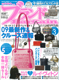ブランド雑誌1