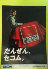 セコム ヨン様グッズ プレゼント