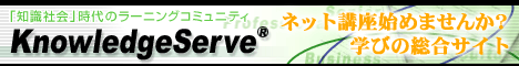 ナレッジサーブ