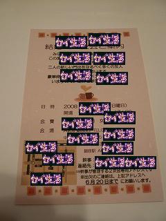 二次会招待状