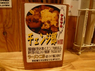 チェンジ朗