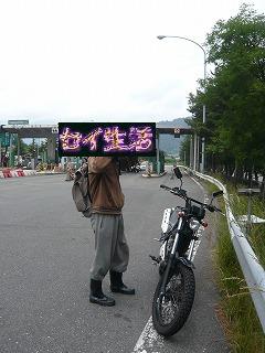 富士吉田IC
