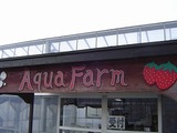 富津アクアファーム看板