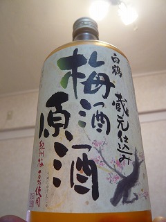 梅酒原酒