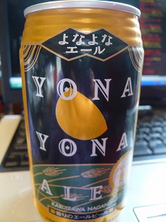ヨナヨナエール