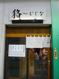 狢むじな