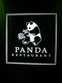 パンダレストラン入口002