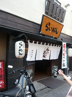 らいおん府中ラーメン
