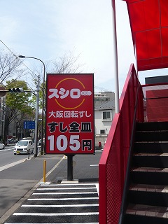 スシロー