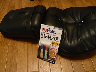 シートリペア