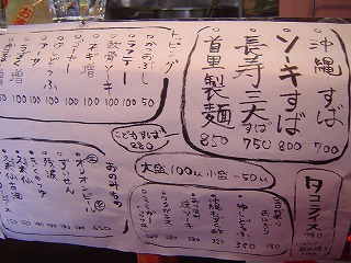 首里製麺メニュー