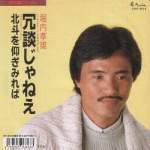 堀内孝雄整形前