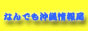 なんでも沖縄情報局