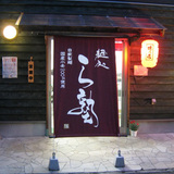 麺処 ら塾