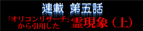 連載第五話