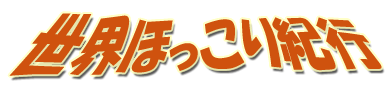 ¡þ À¤³¦¤Û¤Ã¤³¤êµª¹Ô ¡þ