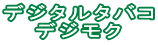 �ǥ����륿�Х� �ǥ��⥯ 