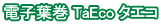 �Ż��մ� TaEco ������ 
