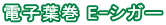 �Ż��մ� E-������ 