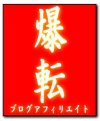 bakuten1