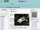 残日録