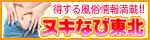 仙台風俗・東北風俗情報満載!