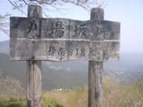 刈場坂峠(かばさかとうげ)