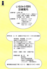 いなみ