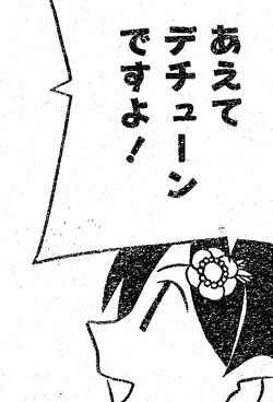 あえてデチューンですよ！